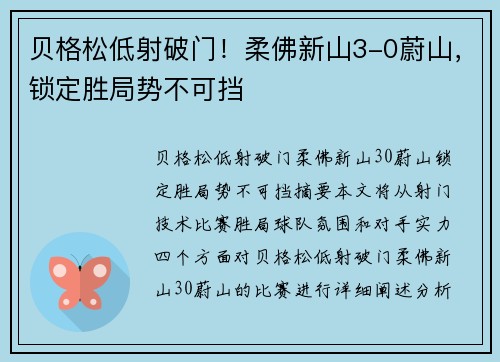 贝格松低射破门!柔佛新山3-0蔚山,锁定胜局势不可挡 ⚡ 贝格松低射破门!柔佛新山3-0蔚山,锁定胜局势不可挡 ⚡