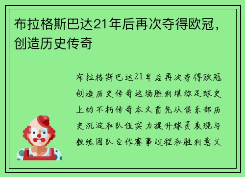 布拉格斯巴达21年后再次夺得欧冠，创造历史传奇