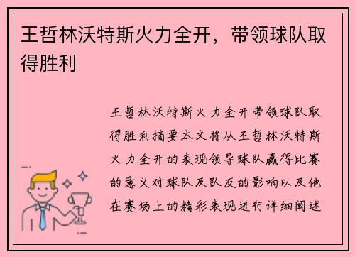 王哲林沃特斯火力全开，带领球队取得胜利