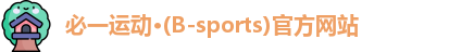 必一运动·Bsports